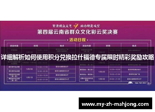 详细解析如何使用积分兑换拉什福德专属限时精彩奖励攻略