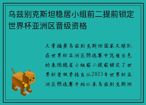 乌兹别克斯坦稳居小组前二提前锁定世界杯亚洲区晋级资格