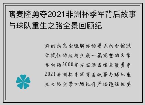 喀麦隆勇夺2021非洲杯季军背后故事与球队重生之路全景回顾纪 喀麦隆勇夺2021非洲杯季军背后故事与球队重生之路全景回顾纪