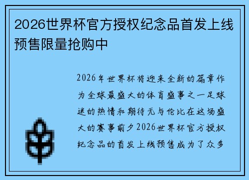 2026世界杯官方授权纪念品首发上线预售限量抢购中 2026世界杯官方授权纪念品首发上线预售限量抢购中